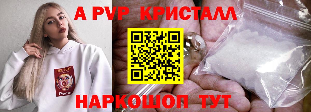 Alpha PVP СК КРИС  Вход с VPN  А ПВП Crystall  Барнаул 