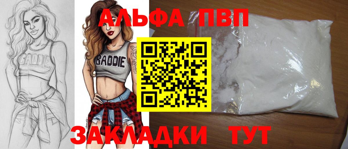Alpha PVP Crystall Барнаул