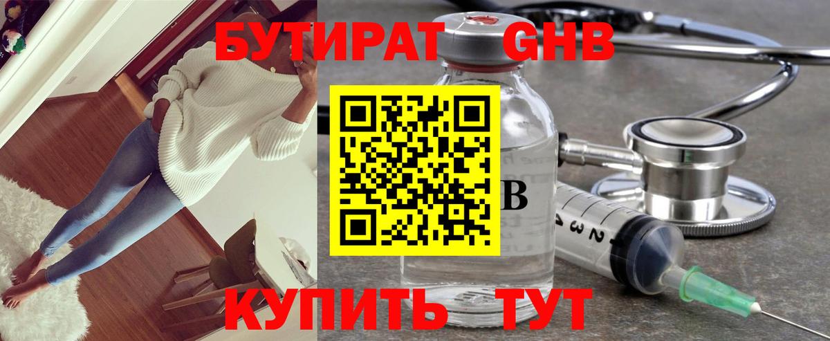 БУТИРАТ  БУТИРАТ жидкий экстази  Вход с VPN  Барнаул 