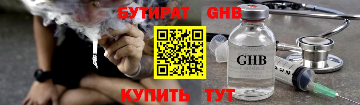 Бутират оксана Барнаул