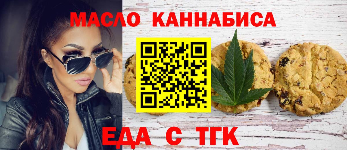 Барнаул  Еда ТГК марихуана  Вход с VPN 