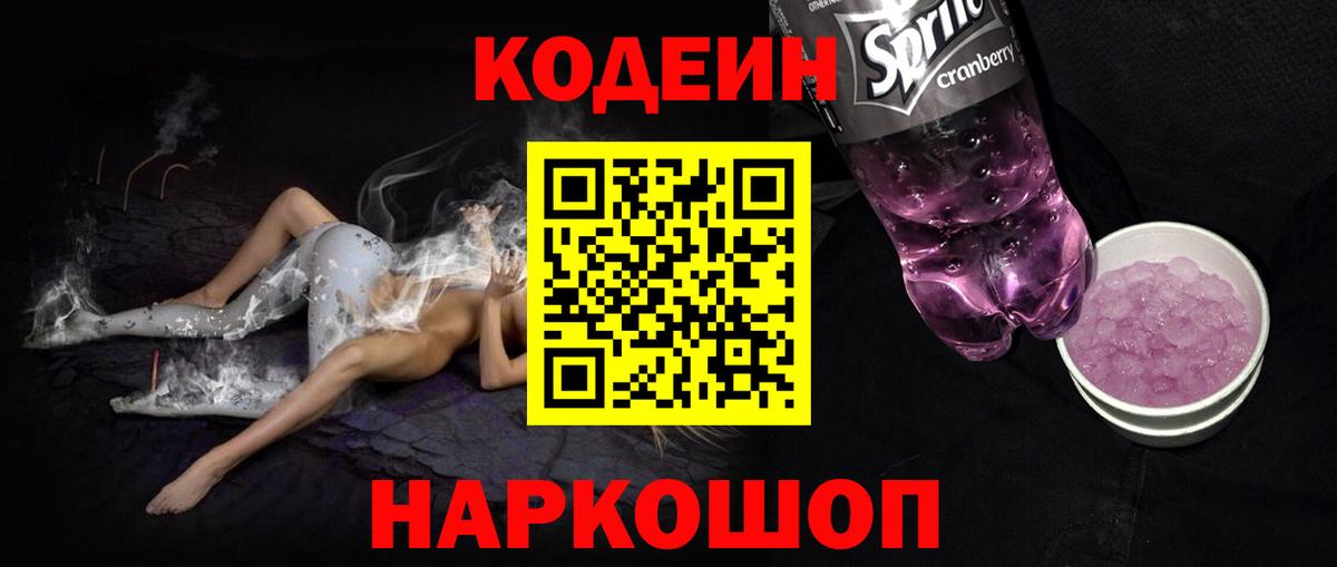 Кодеин напиток Lean (лин) Барнаул