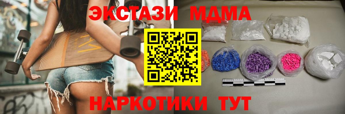 Барнаул  МДМА  МДМА VHQ  Вход с VPN  МДМА Molly 