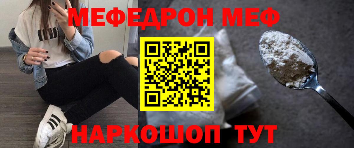 Барнаул  Меф мяу мяу  МЯУ-МЯУ кристаллы  Мефедрон  Вход с VPN  Мефедрон 