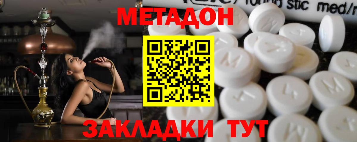 МЕТАДОН methadone  Метадон белоснежный  MEGA ONION  Вход с VPN  Барнаул 