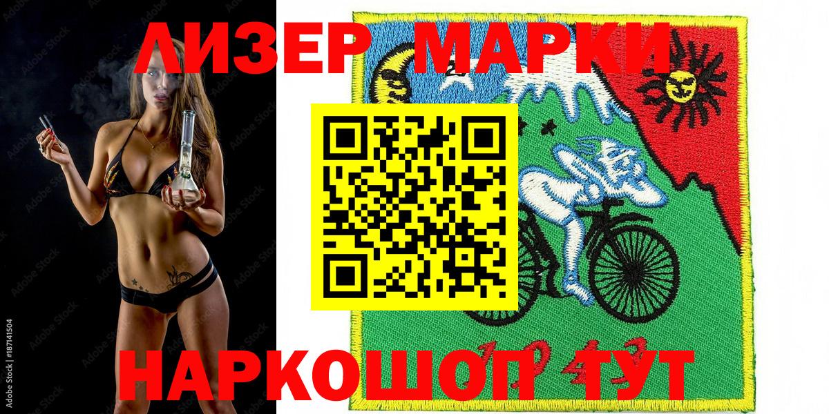 Барнаул  Марки 25I-NBOMe 1,8мг  Вход с VPN 
